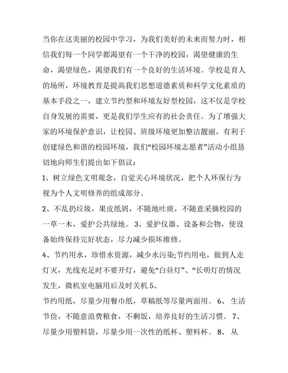 节能环保建议书 节能环保建议书范文(十一篇)_第3页