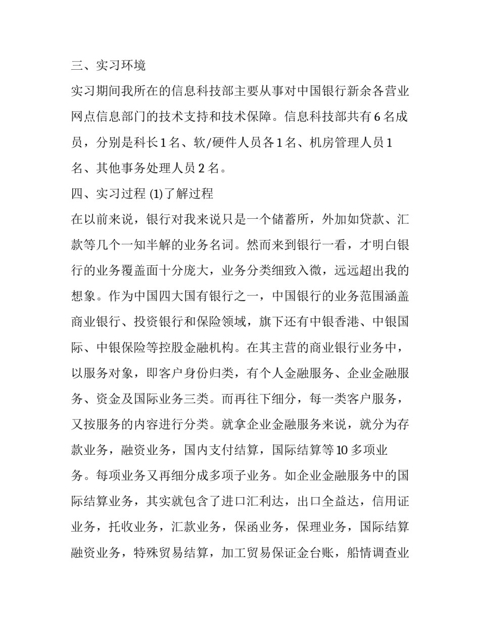 最新银行社会实践报告题目 大学生银行社会实践报告(二十三篇)_第2页