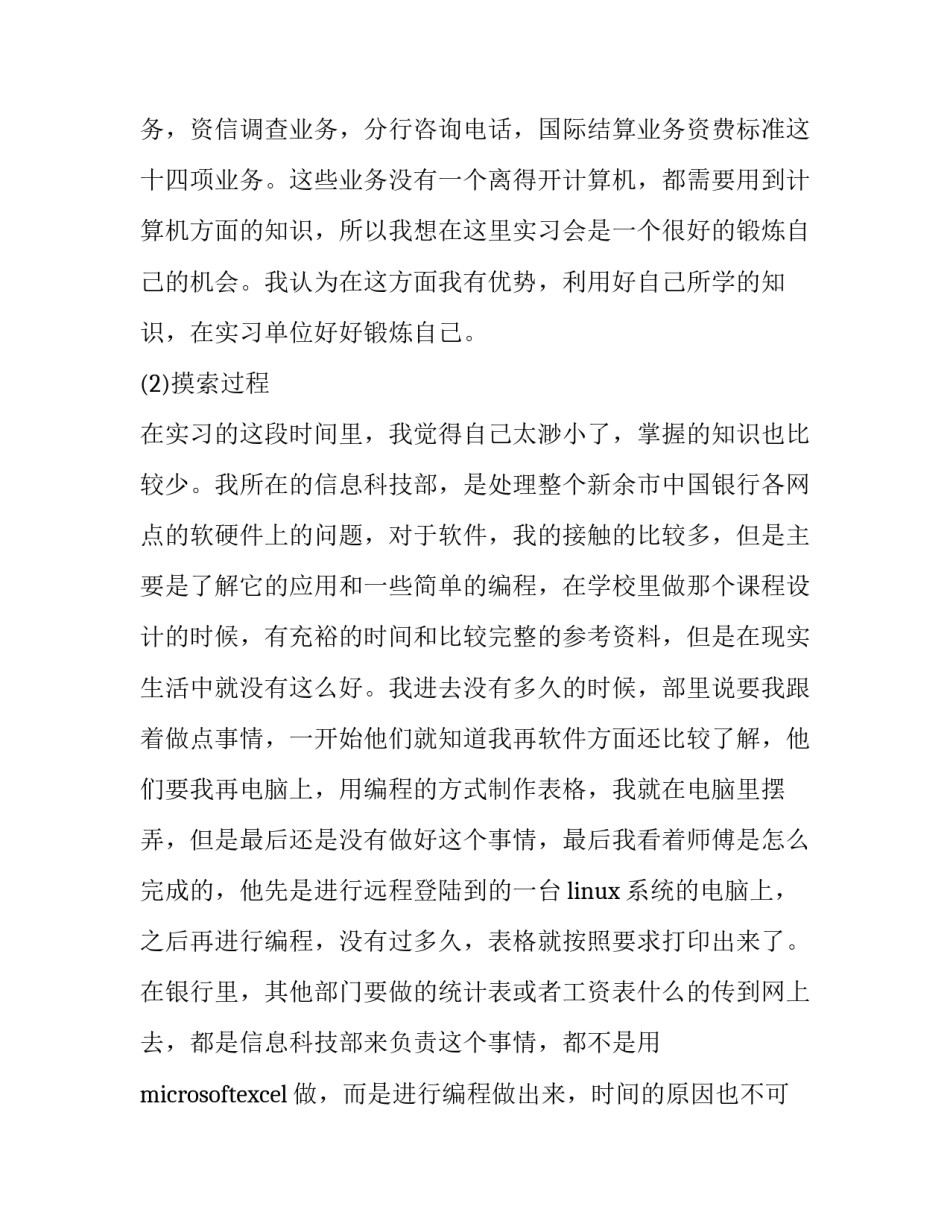 最新银行社会实践报告题目 大学生银行社会实践报告(二十三篇)_第3页