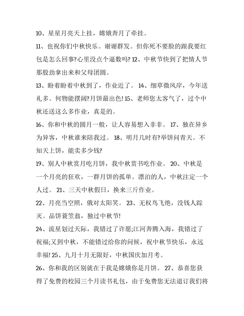 中秋节创意活动方案简短 新颖的中秋节活动方案(3篇)_第2页