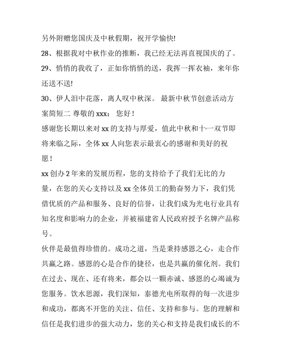 中秋节创意活动方案简短 新颖的中秋节活动方案(3篇)_第3页