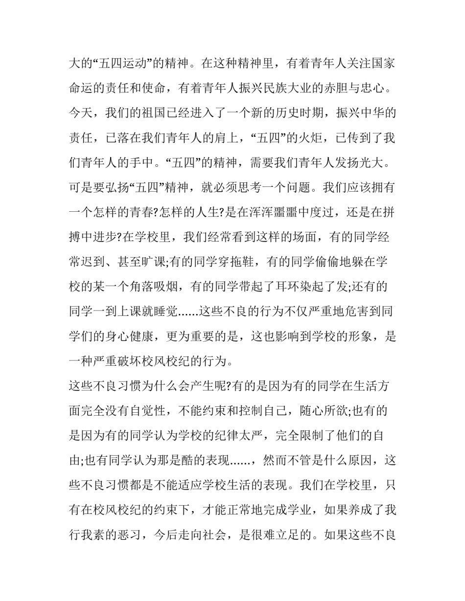 青年节的演讲稿800字 青年节演讲稿500字(四篇)_第2页