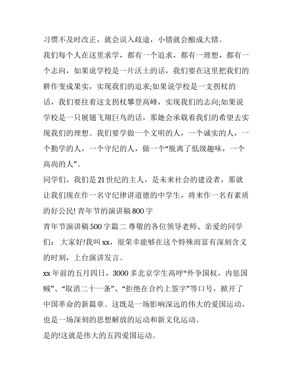 青年节的演讲稿800字 青年节演讲稿500字(四篇)_第3页