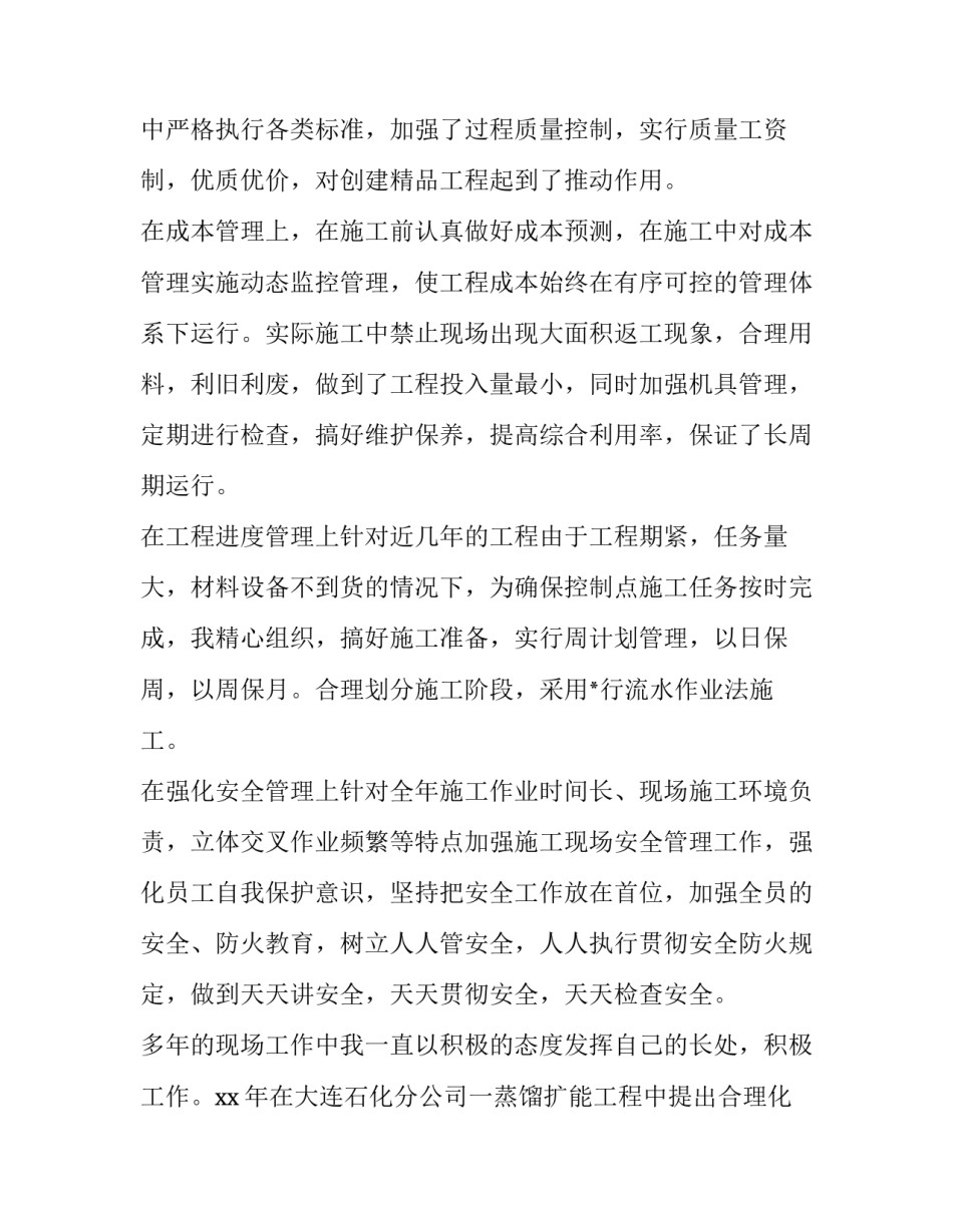 2023年校级科研创新团队工作计划 科研创新团队建设方案(80篇)_第2页