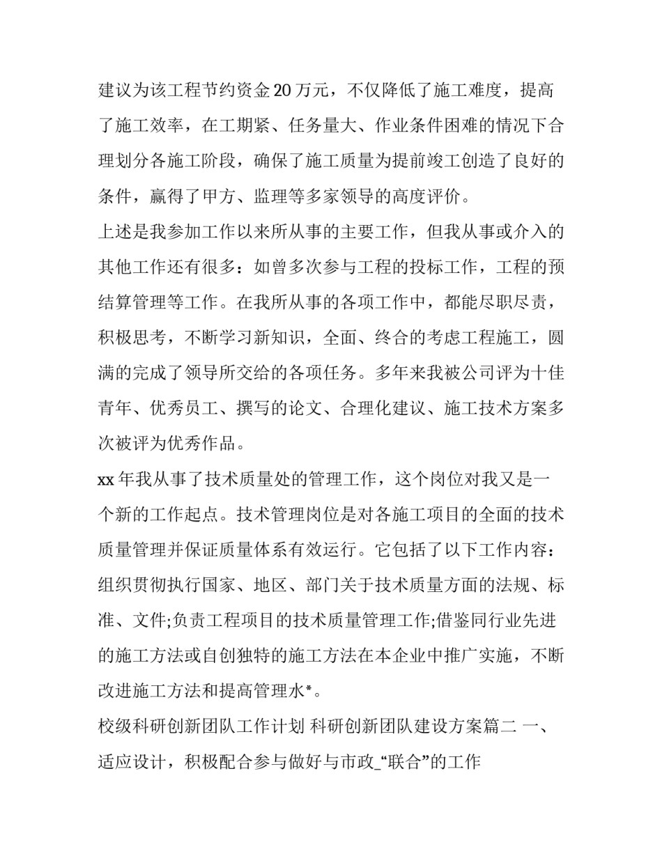 2023年校级科研创新团队工作计划 科研创新团队建设方案(80篇)_第3页