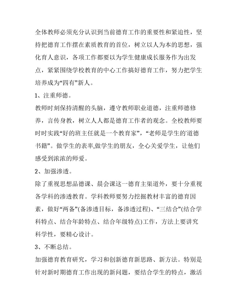 新学期少先队工作计划 小学少先队工作计划第一学期(二十一篇)_第2页