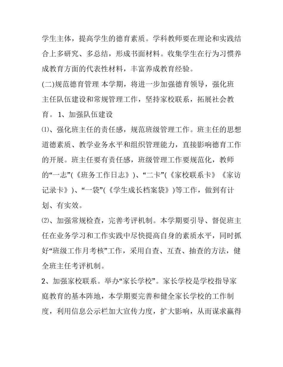 新学期少先队工作计划 小学少先队工作计划第一学期(二十一篇)_第3页