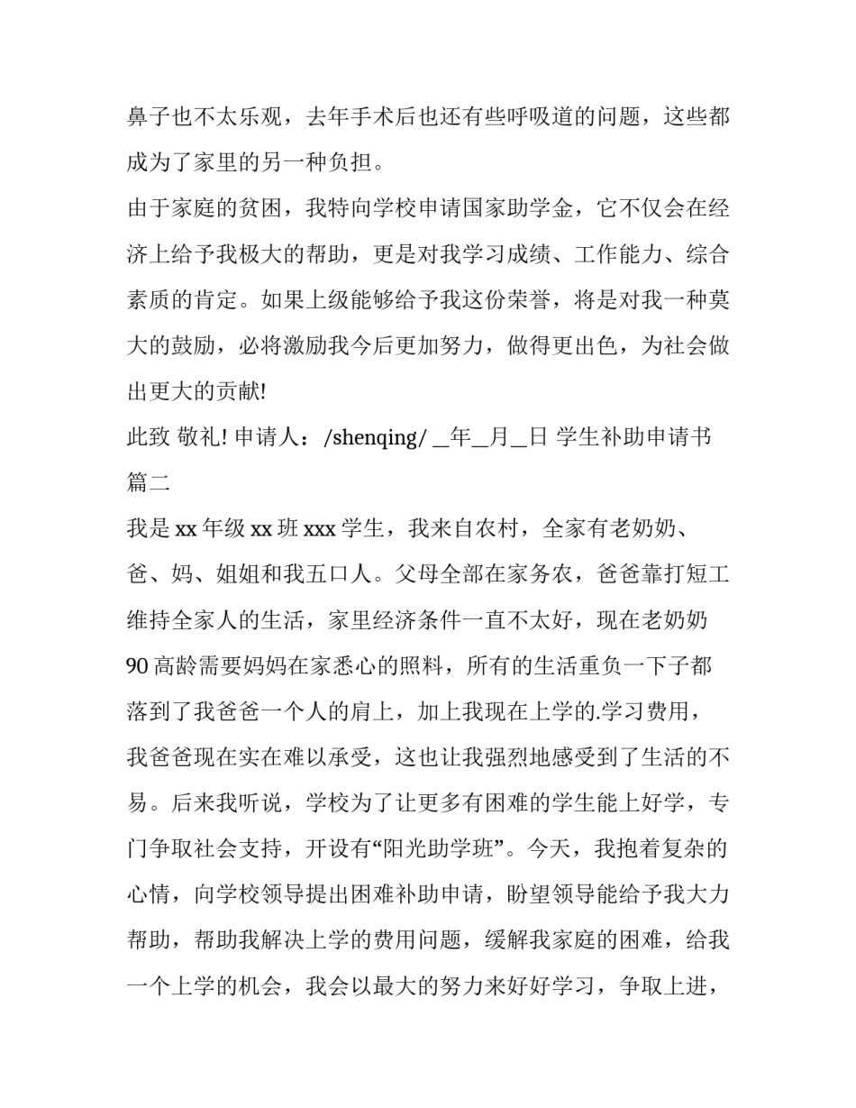 学生补助申请书(大全8篇)_第2页