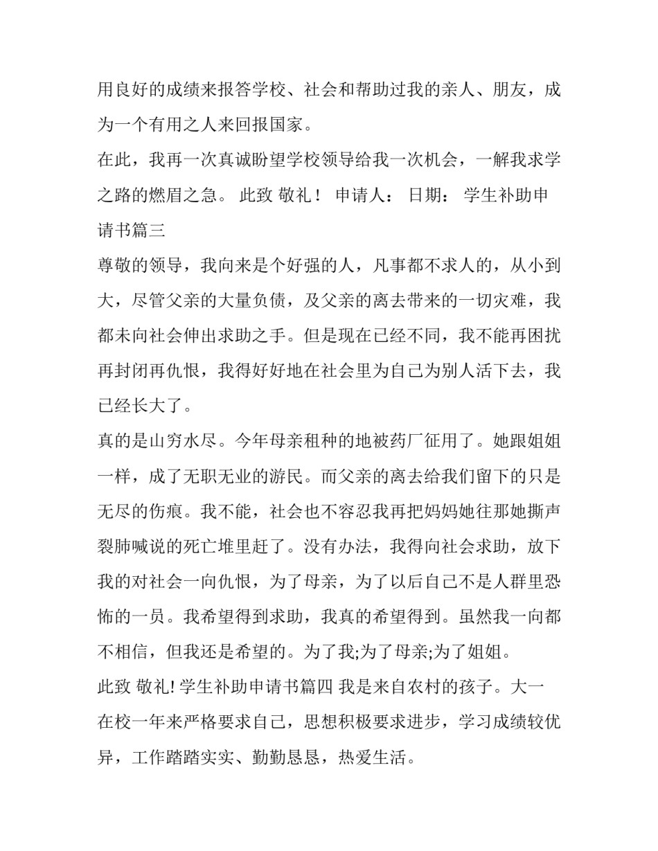 学生补助申请书(大全8篇)_第3页