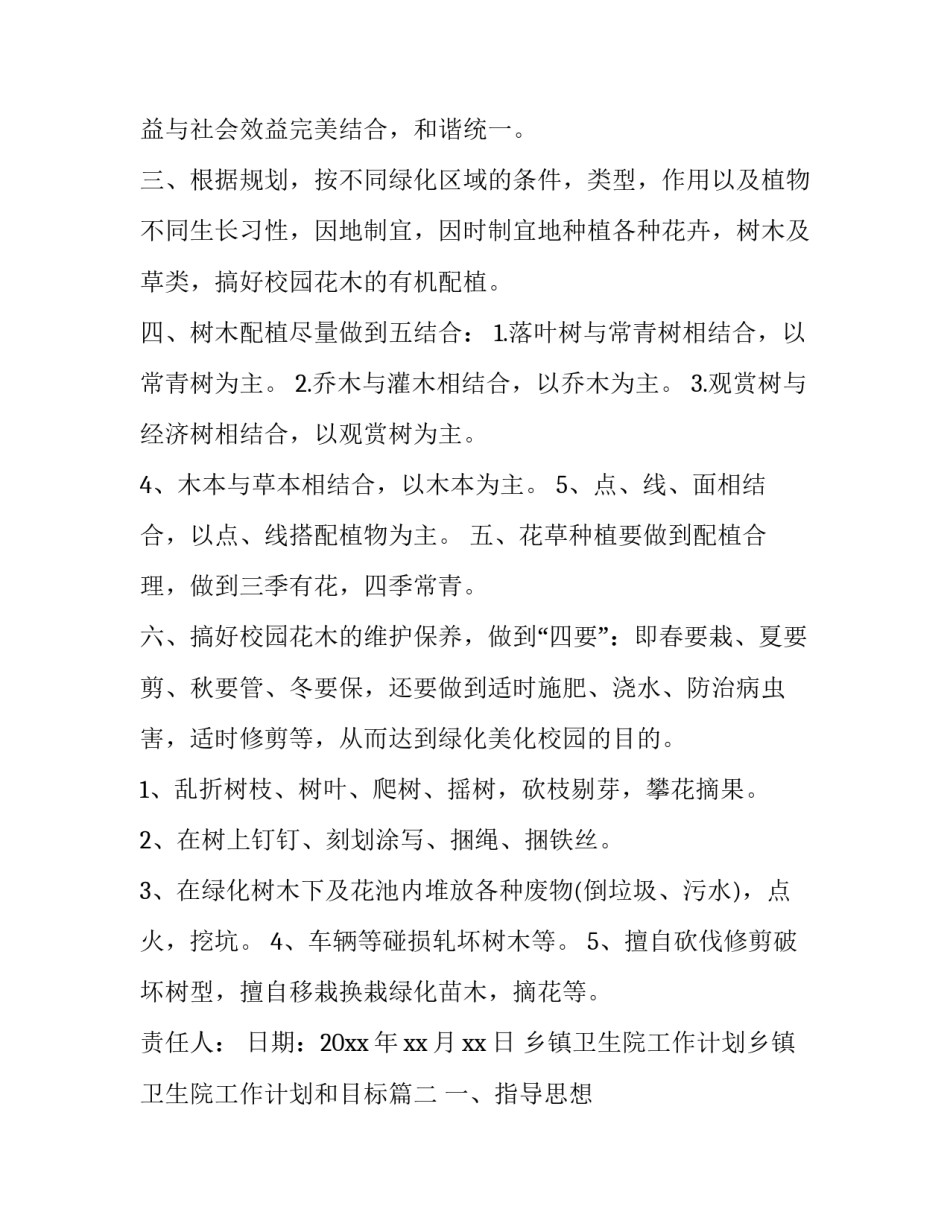 乡镇卫生院工作计划乡镇卫生院工作计划和目标(大全5篇)_第2页