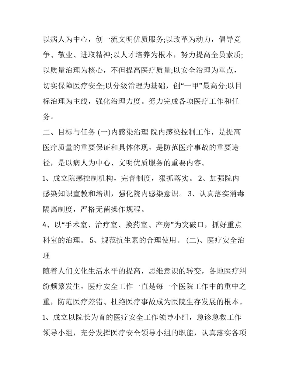 乡镇卫生院工作计划乡镇卫生院工作计划和目标(大全5篇)_第3页