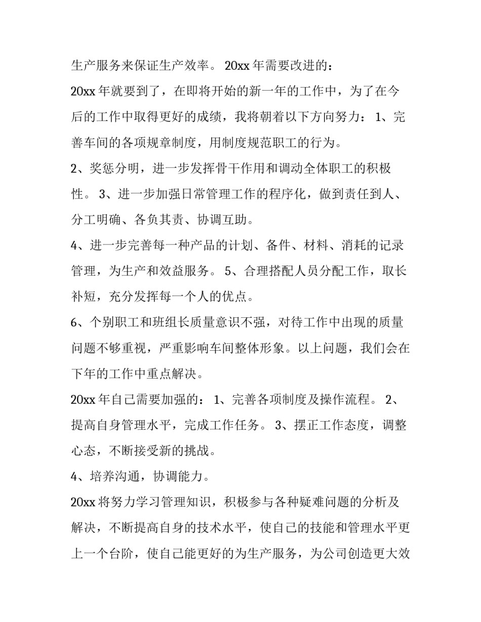 最新车间班组自主工作计划目的(二十七篇)_第2页