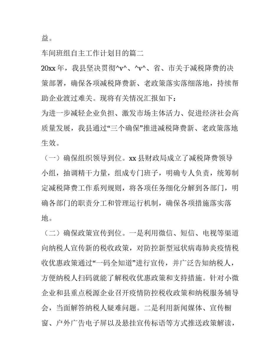 最新车间班组自主工作计划目的(二十七篇)_第3页