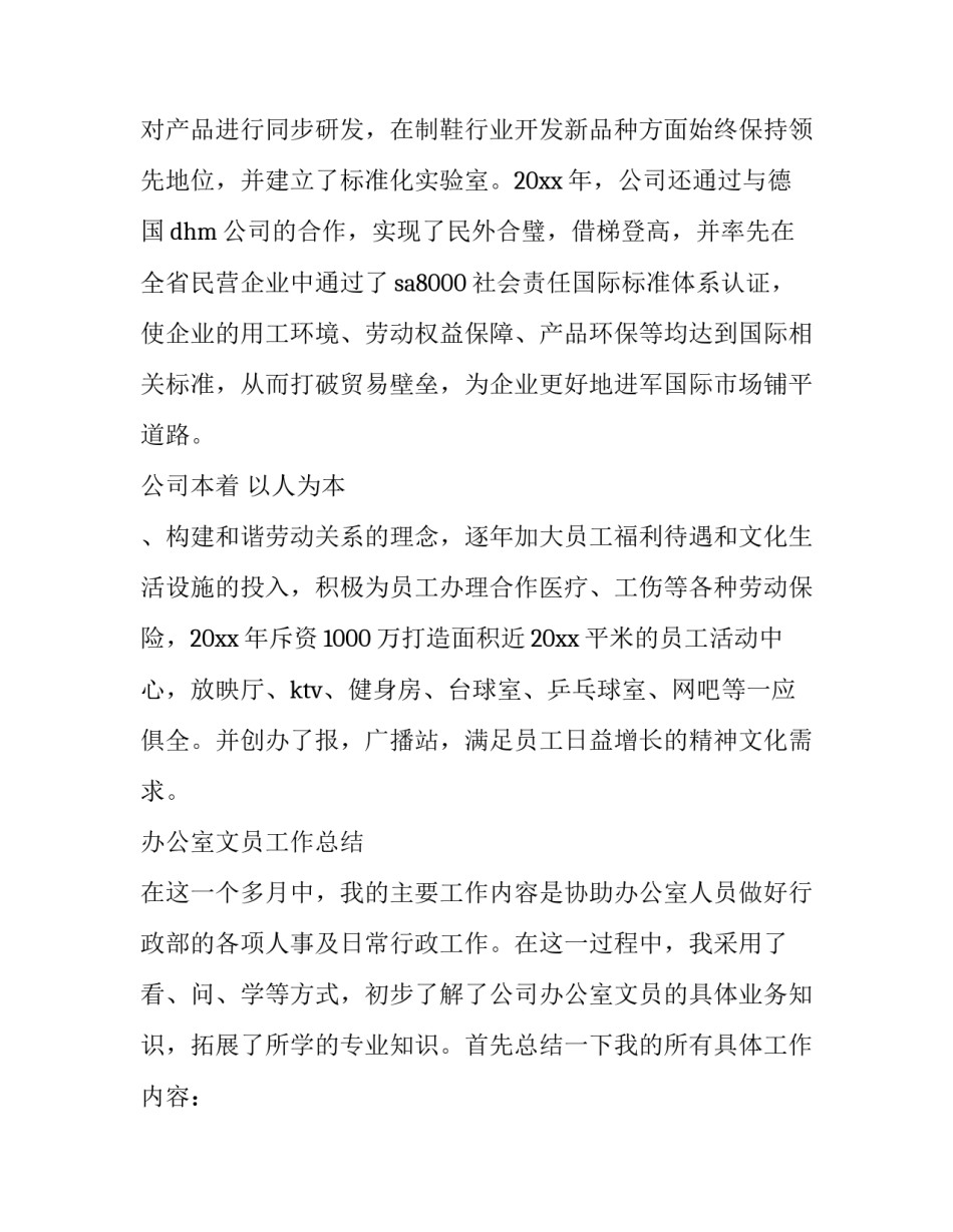 最新办公室文员社会实践报告摘要(十篇)_第2页