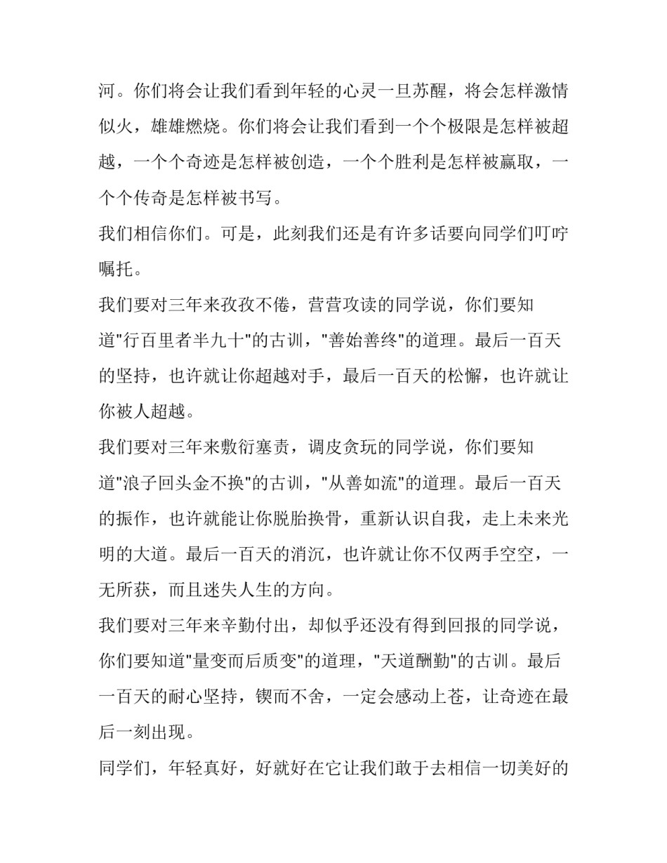 高三百日誓师演讲稿500字 高考百日誓师演讲稿800字(12篇)_第2页