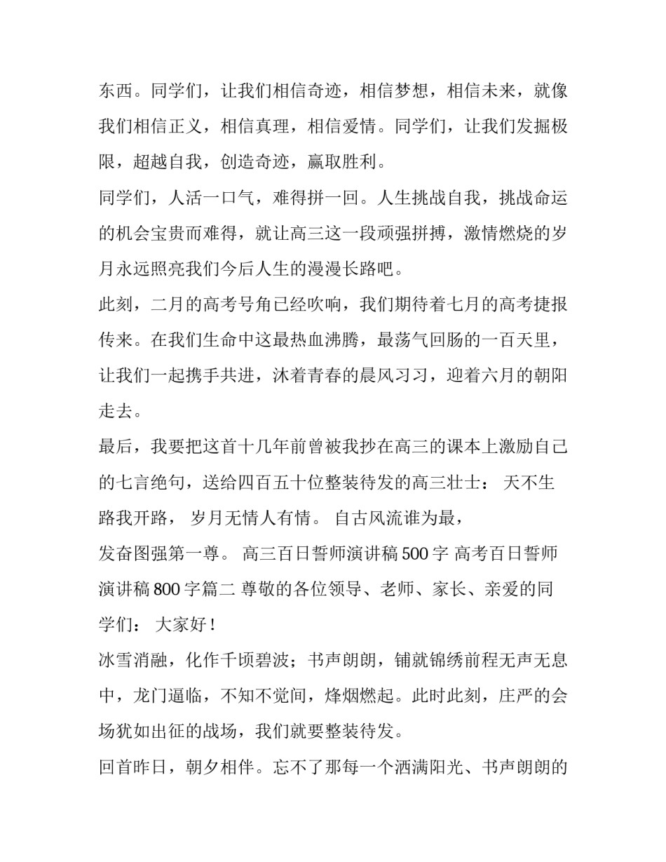高三百日誓师演讲稿500字 高考百日誓师演讲稿800字(12篇)_第3页