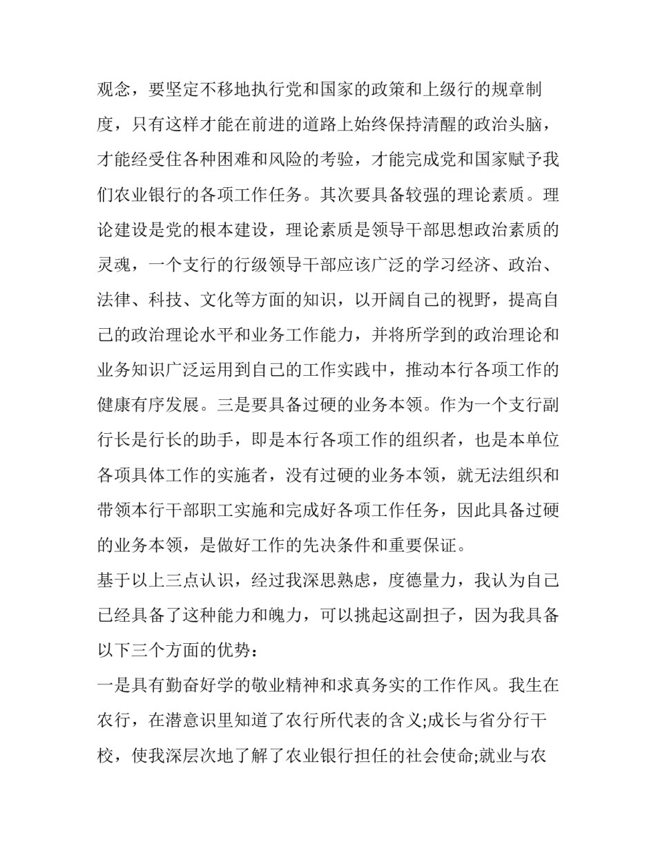 银行行长辞职批示范文 银行主任辞职报告怎么写(8篇)_第2页