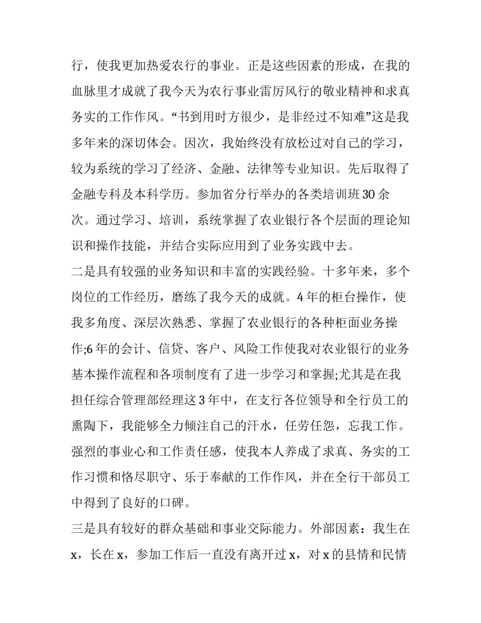 银行行长辞职批示范文 银行主任辞职报告怎么写(8篇)_第3页