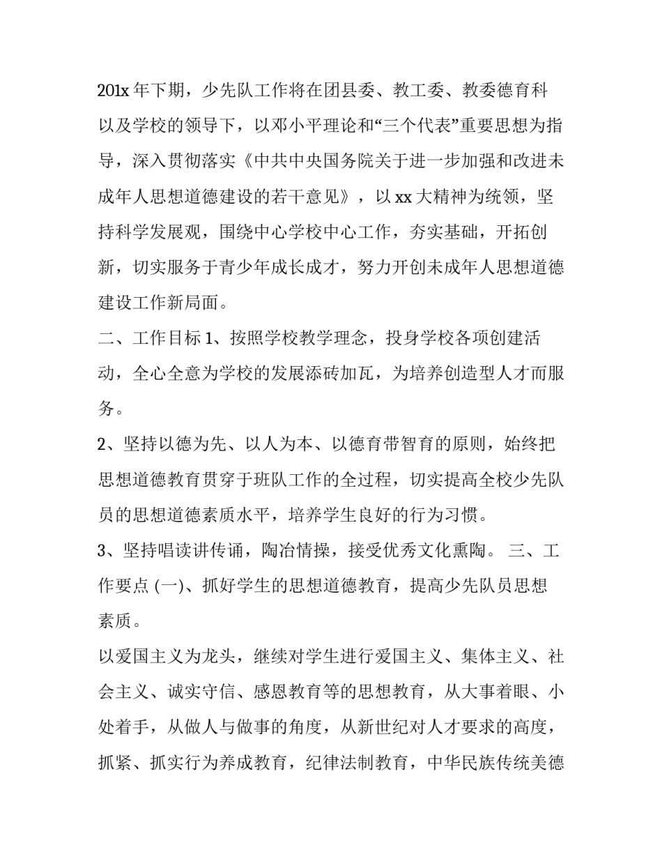 少先队辅导员个人工作计划(二十二篇)_第3页