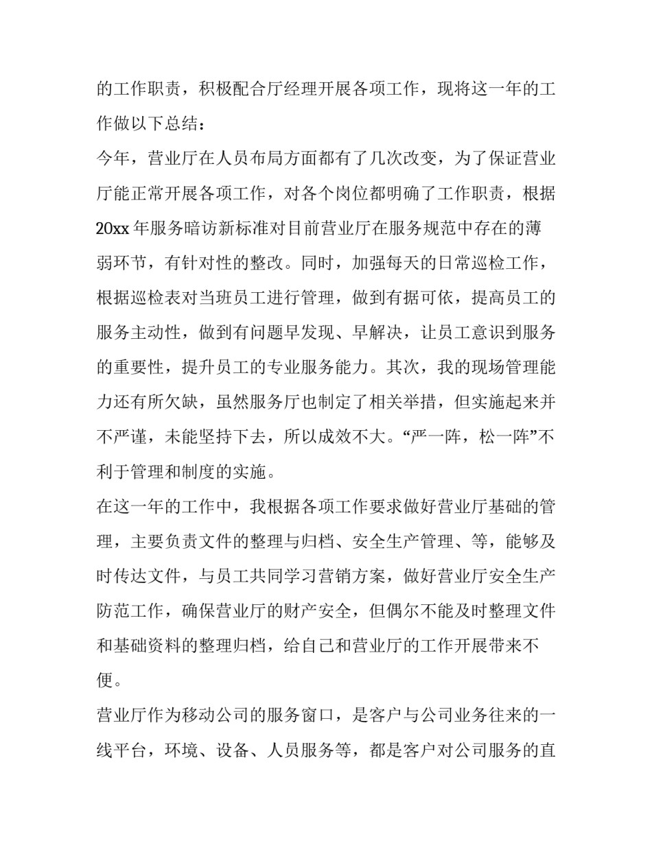 2023年影院值班经理工作计划(60篇)_第3页