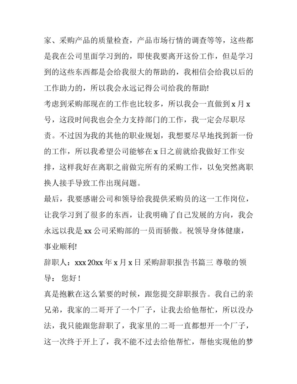 最新采购辞职报告书(15篇)_第3页