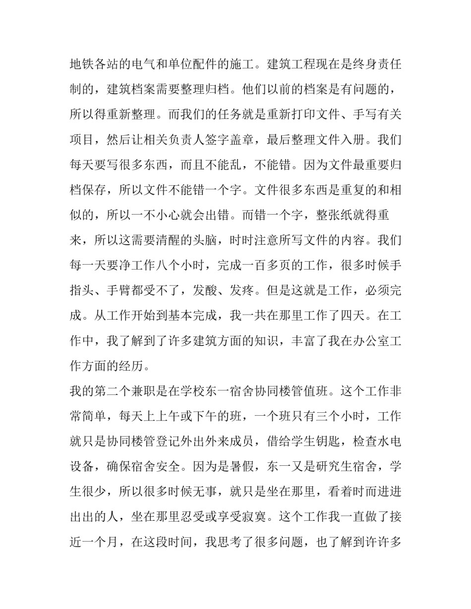 最新大学生兼职的社会实践报告题目(7篇)_第2页