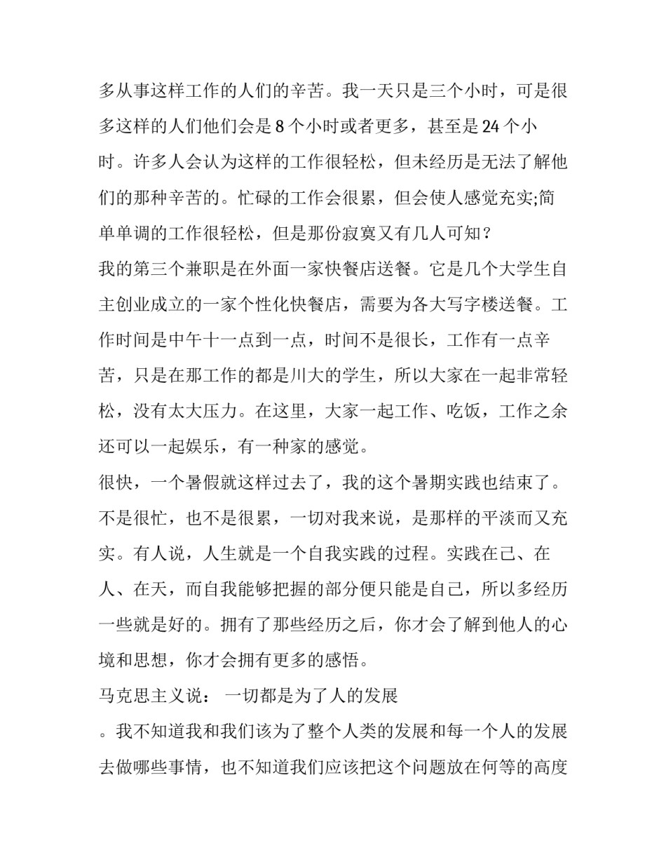 最新大学生兼职的社会实践报告题目(7篇)_第3页