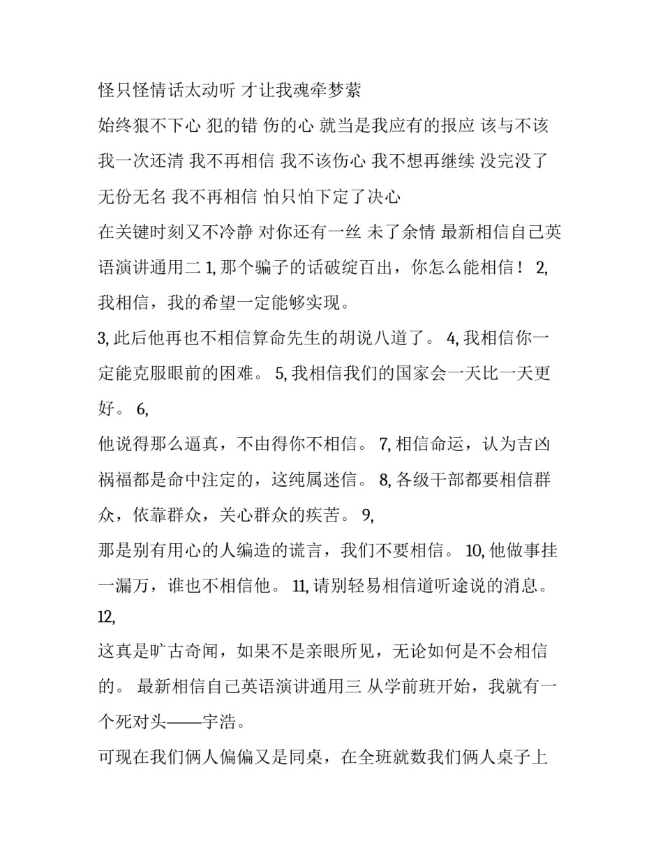 相信自己英语演讲通用 要相信自己用英语(三篇)_第2页