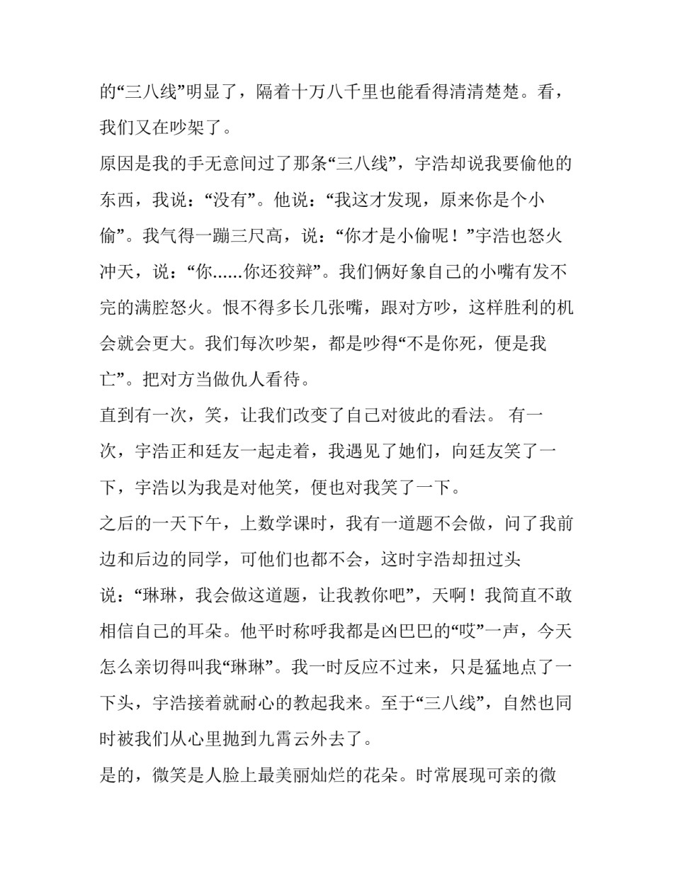 相信自己英语演讲通用 要相信自己用英语(三篇)_第3页