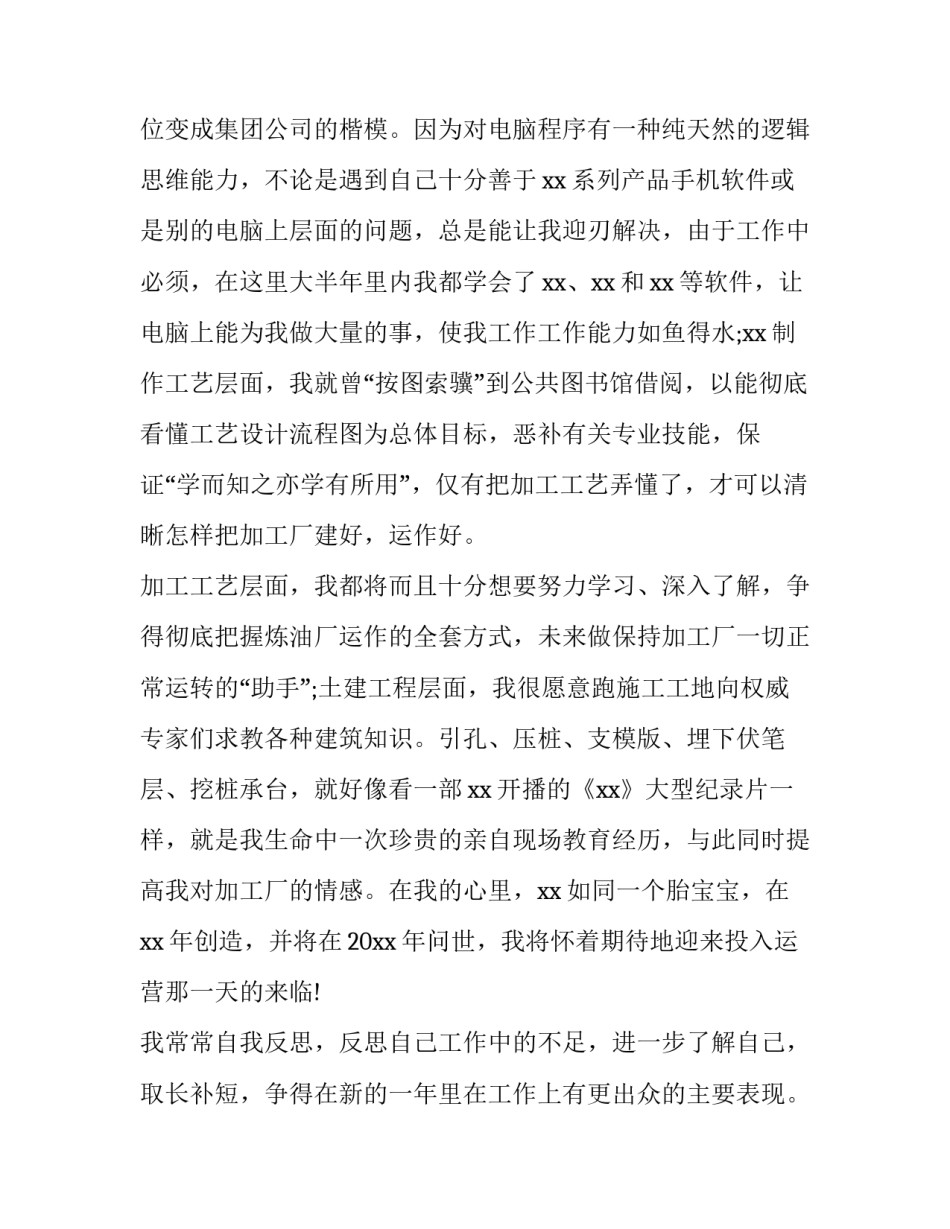 2023年公司新员工工作计划(52篇)_第2页