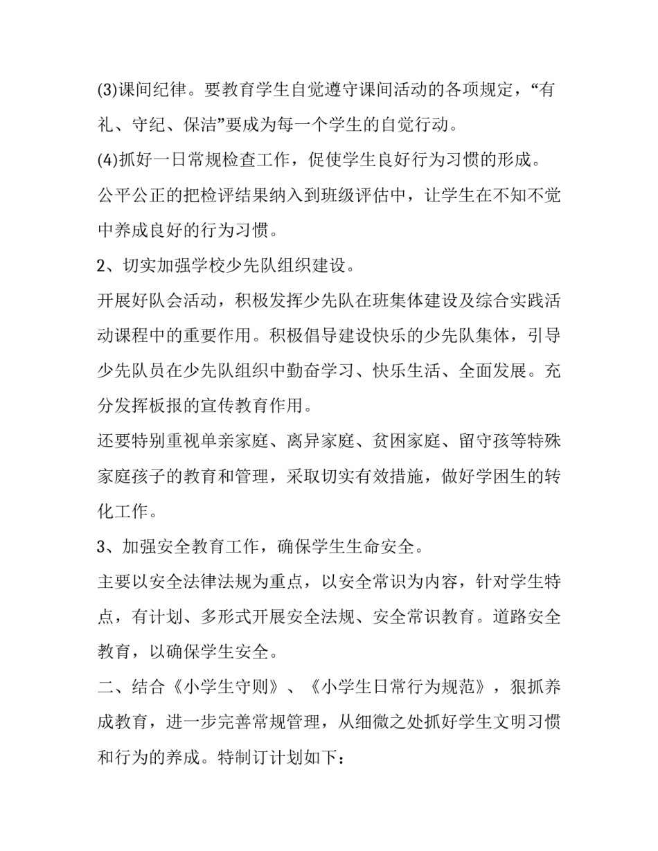 少先队辅导员的工作计划(20篇)_第2页