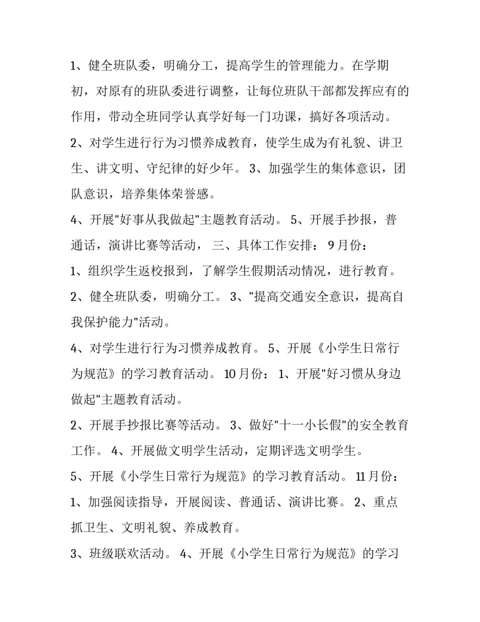 少先队辅导员的工作计划(20篇)_第3页