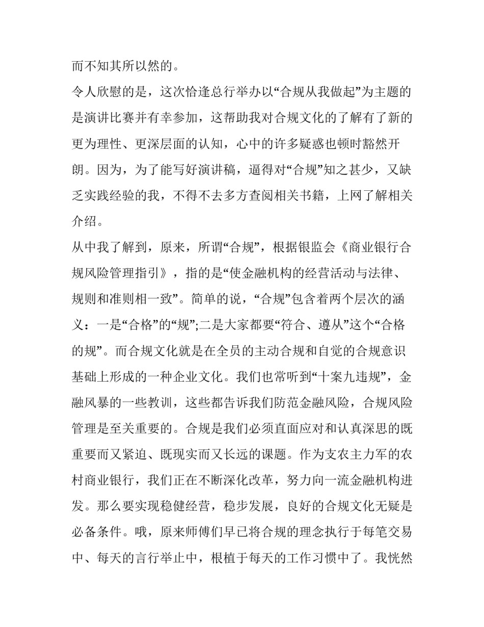 最新参加演讲比赛后感想网 学生参加演讲比赛(模板9篇)_第2页