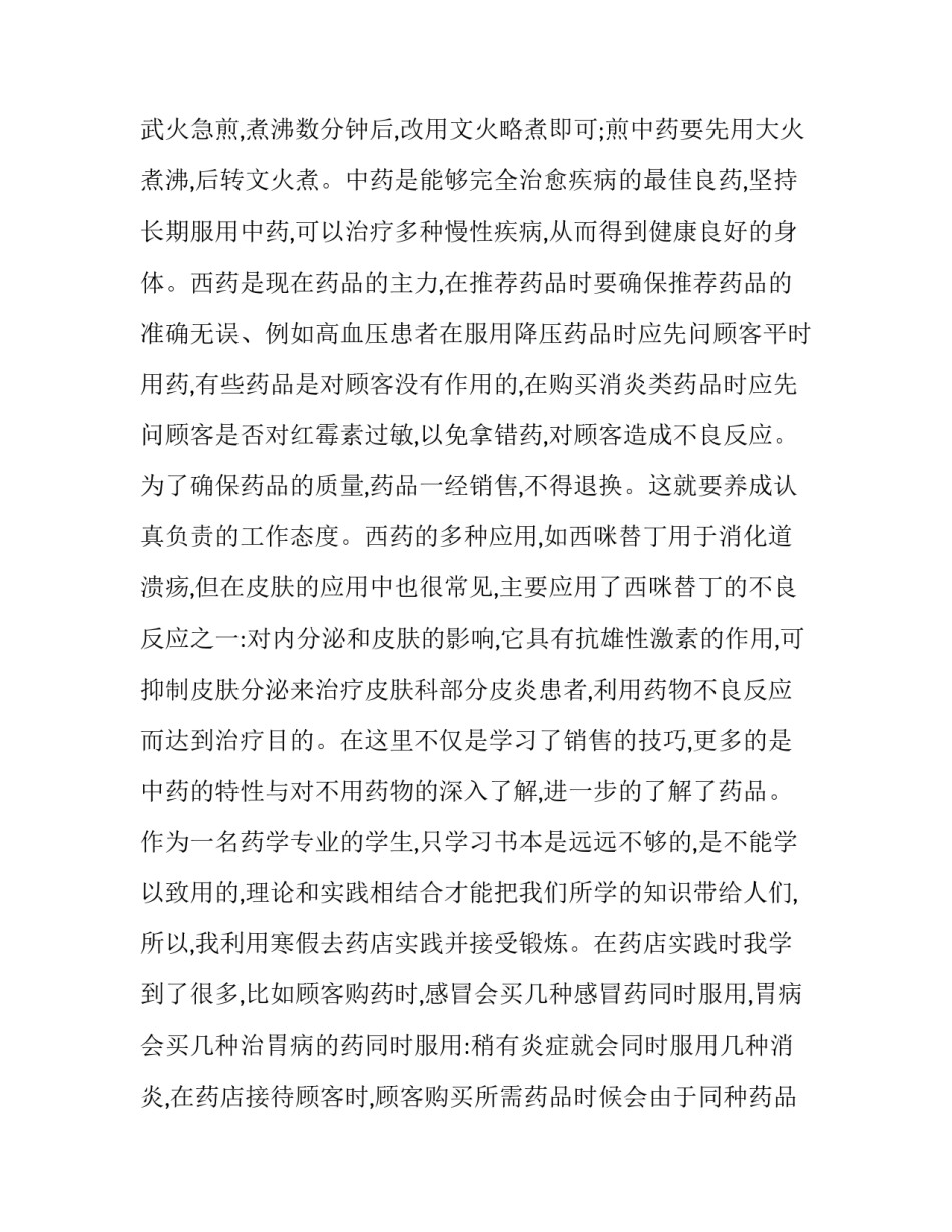 护理专业社会实践报告(二十一篇)_第2页