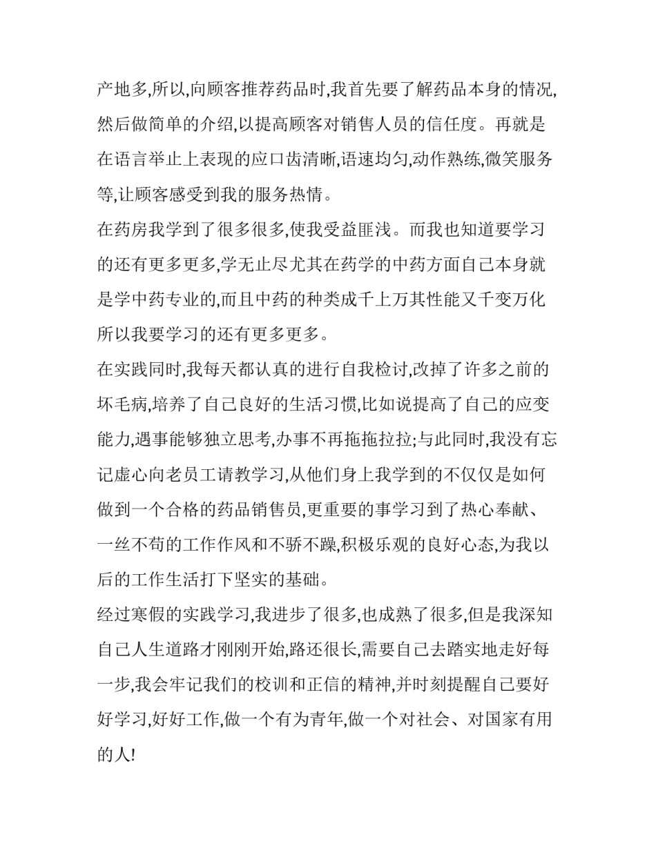 护理专业社会实践报告(二十一篇)_第3页