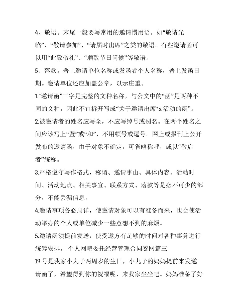 2023年个人网吧委托经营管理合同签网(汇总7篇)_第3页