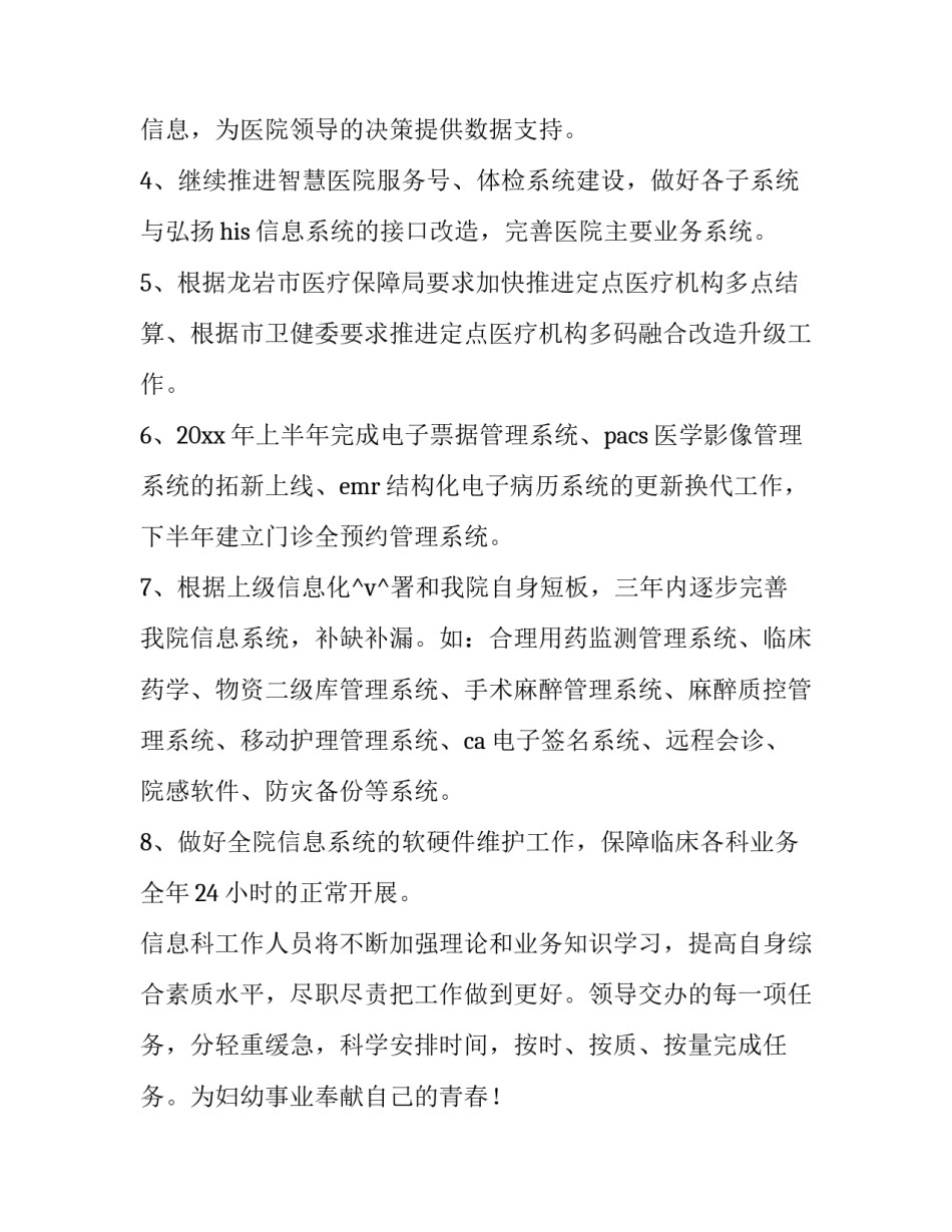 节约型医院工作计划和目标(42篇)_第2页