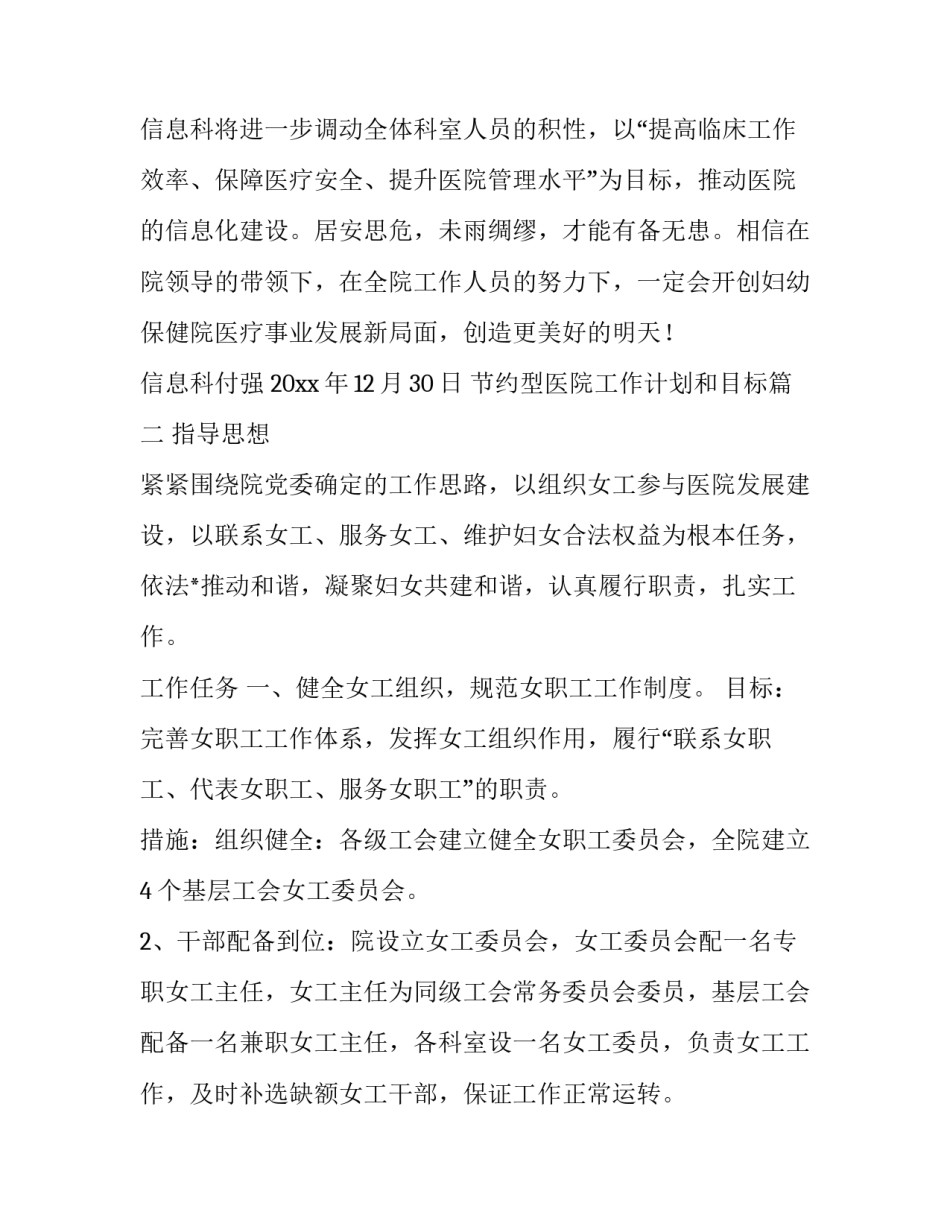 节约型医院工作计划和目标(42篇)_第3页