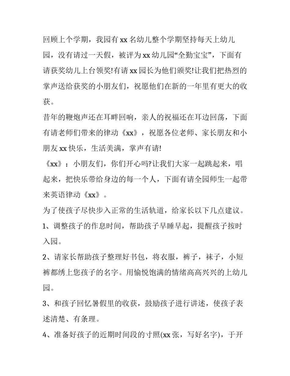 2023年幼儿园秋季开学典礼主持人稿 2023幼儿园秋季开学典礼主持稿(4篇)_第2页