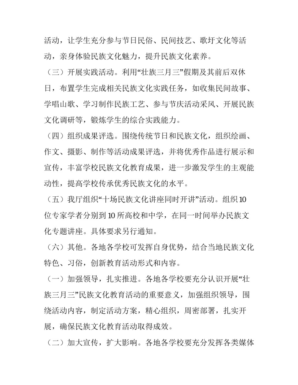 2023年安全文化活动方案 文化活动方案(通用10篇)_第2页