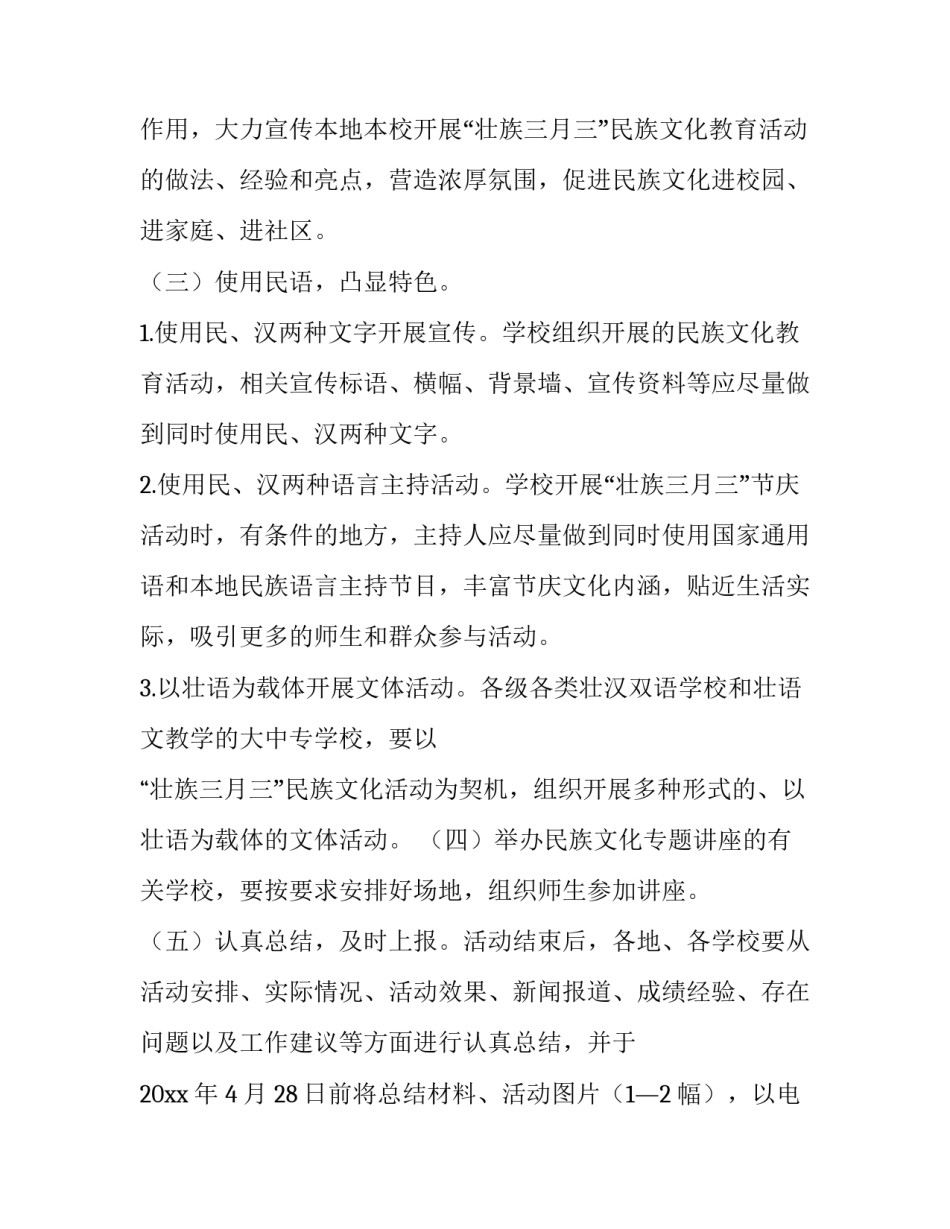 2023年安全文化活动方案 文化活动方案(通用10篇)_第3页