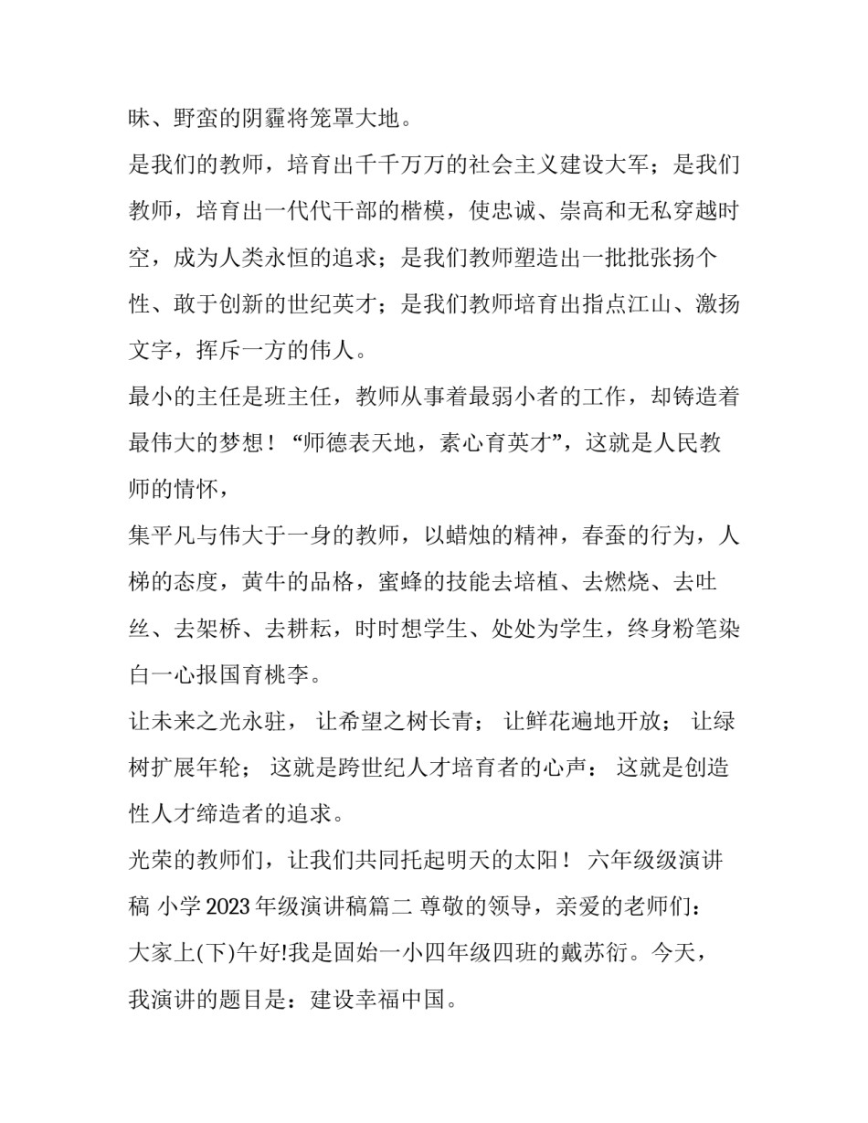 六年级级演讲稿 小学2023年级演讲稿(七篇)_第2页