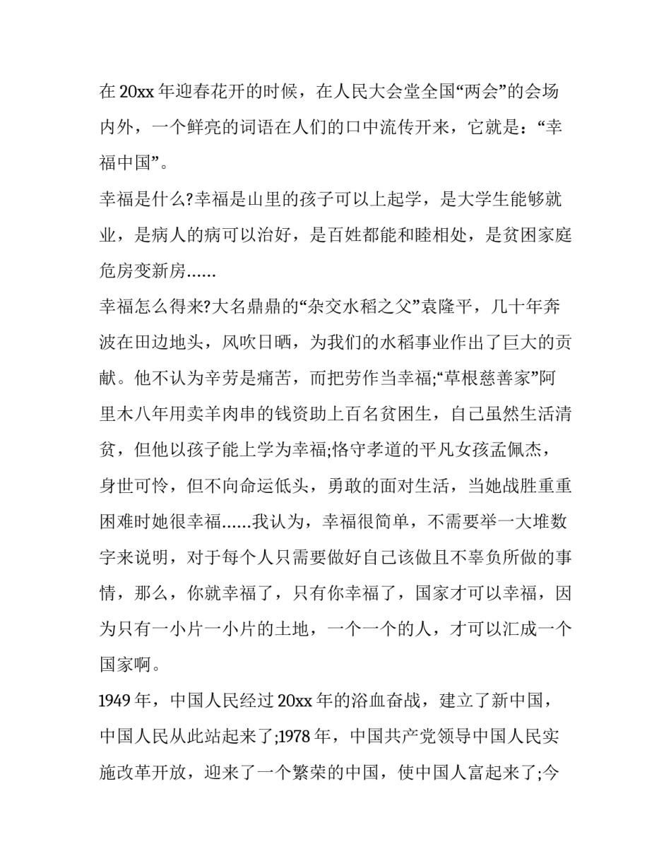 六年级级演讲稿 小学2023年级演讲稿(七篇)_第3页