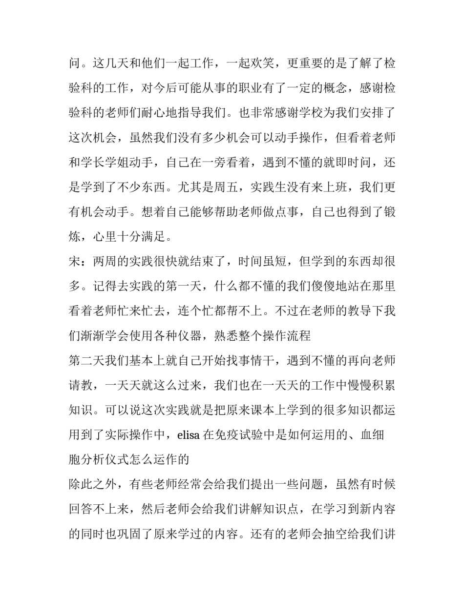 2023年医学检验社会实践报告题目(7篇)_第2页
