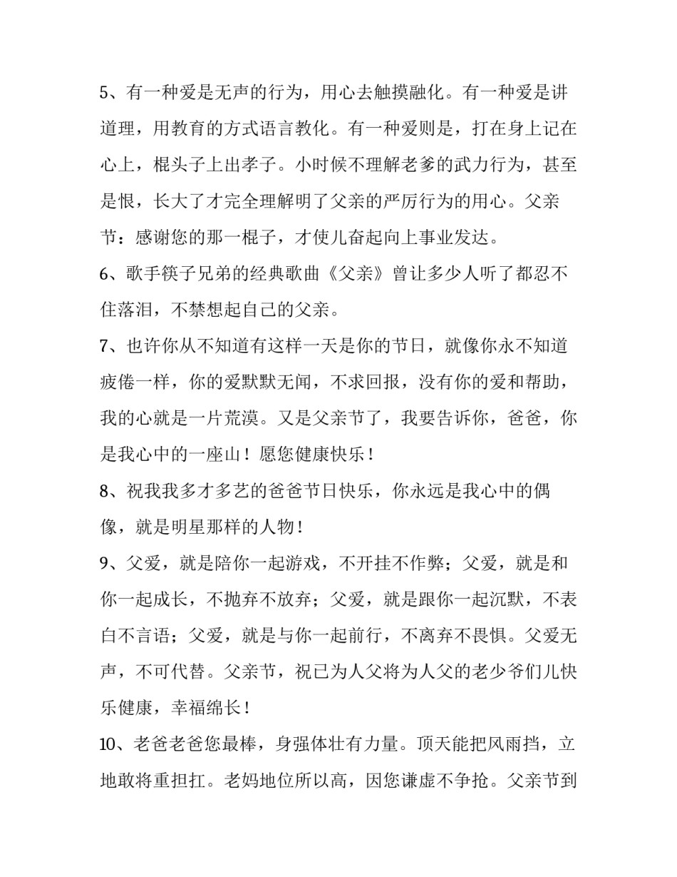 父亲的背影小学父亲的背影简短 关于父亲背影(5篇)_第2页