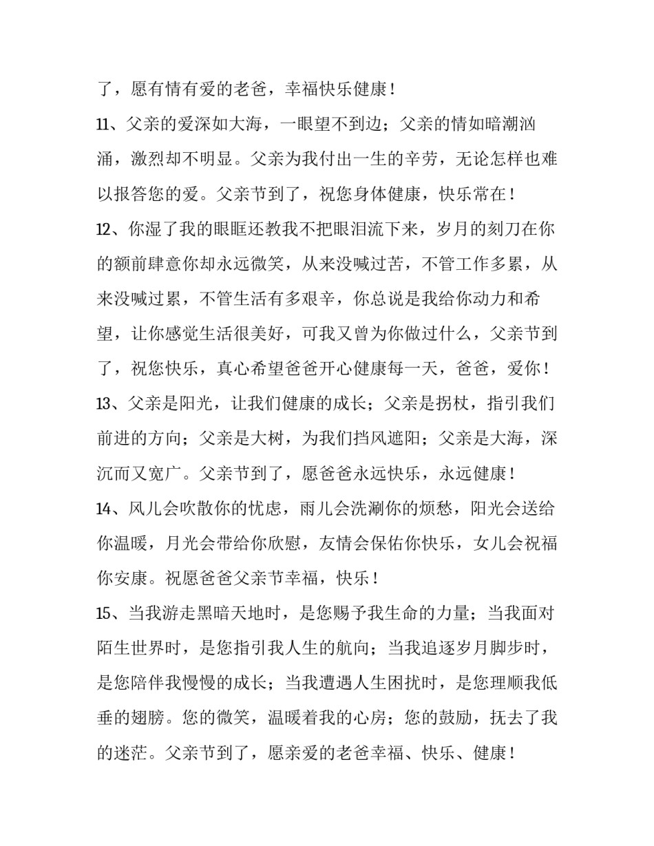 父亲的背影小学父亲的背影简短 关于父亲背影(5篇)_第3页
