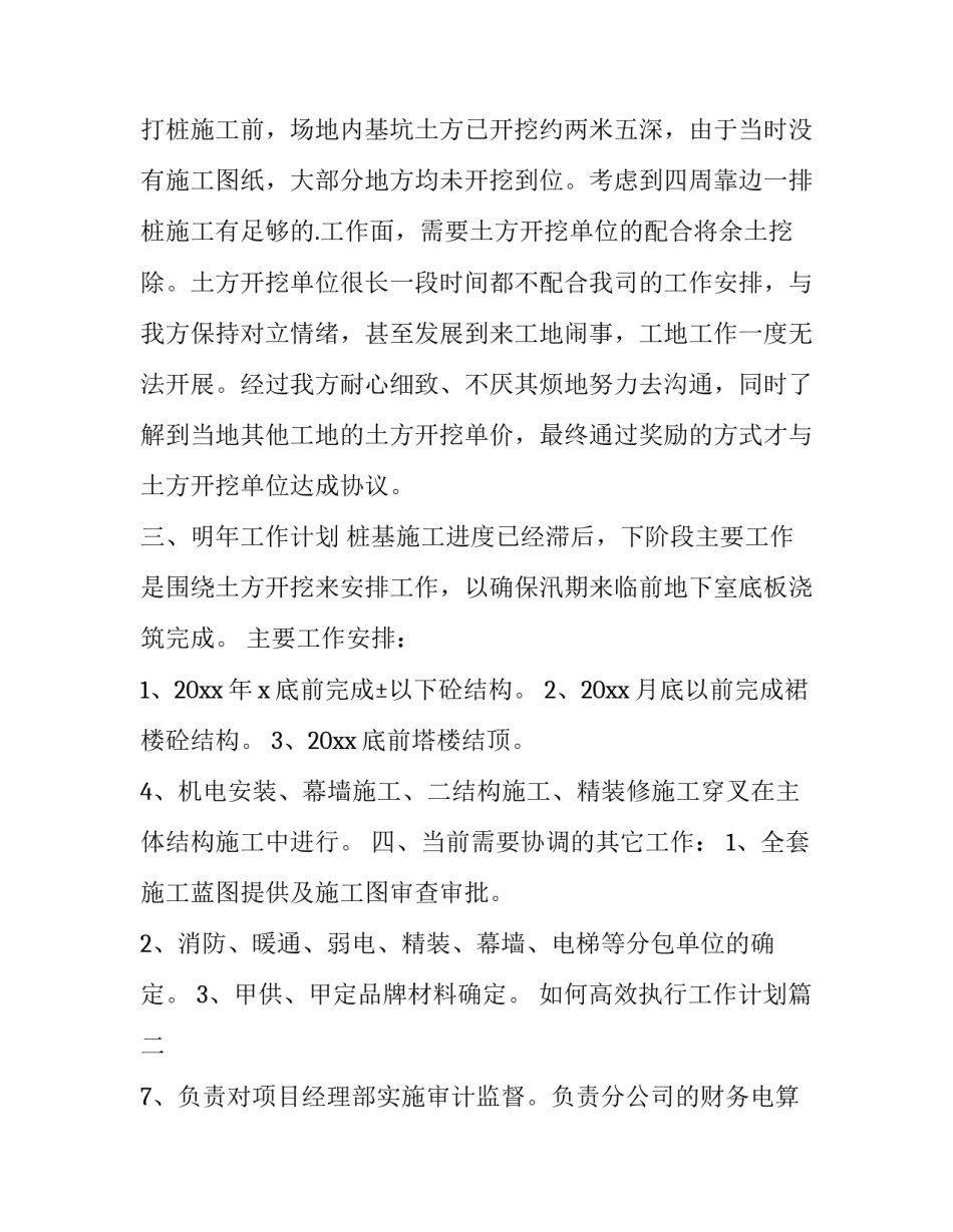 如何高效执行工作计划(9篇)_第2页