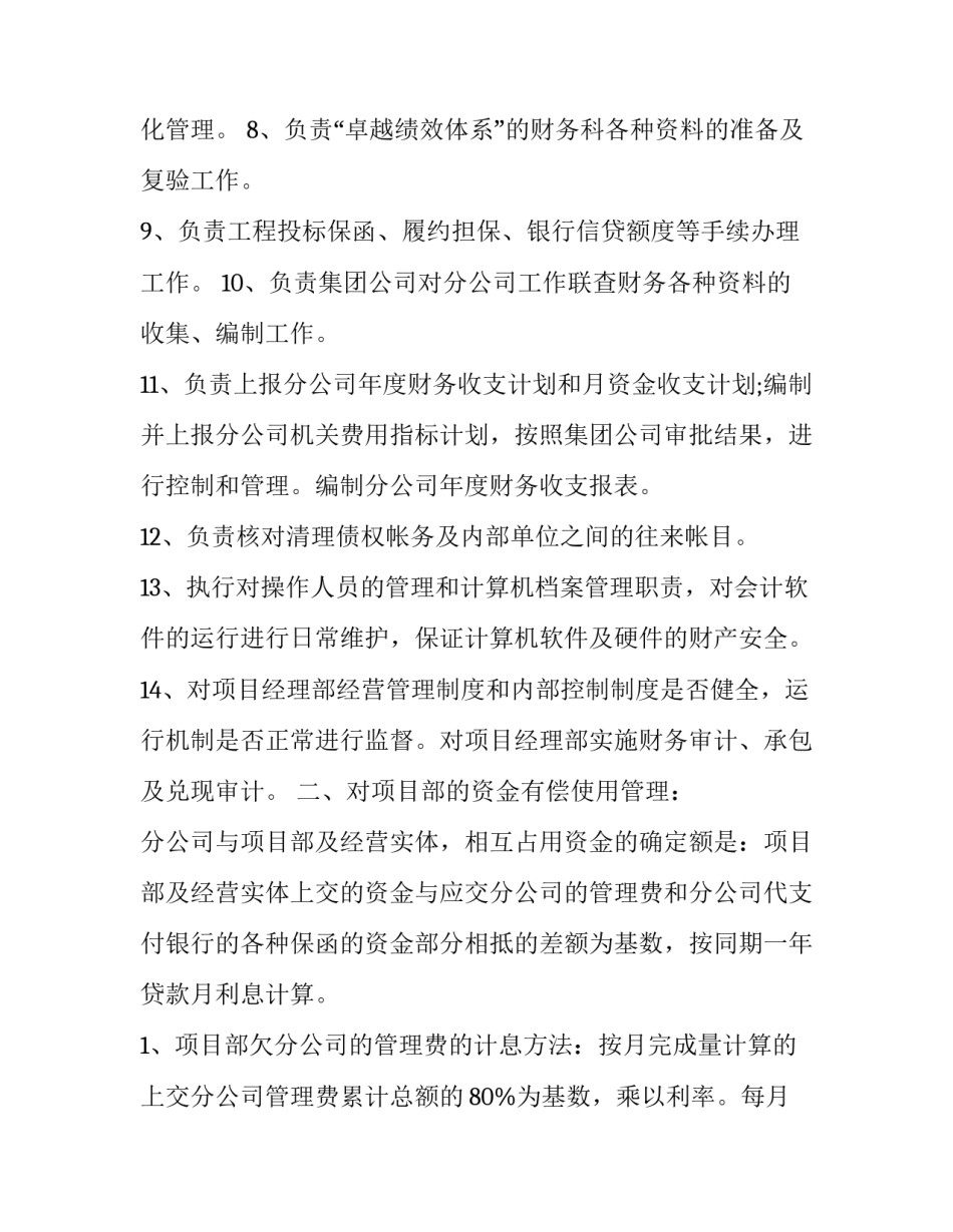 如何高效执行工作计划(9篇)_第3页