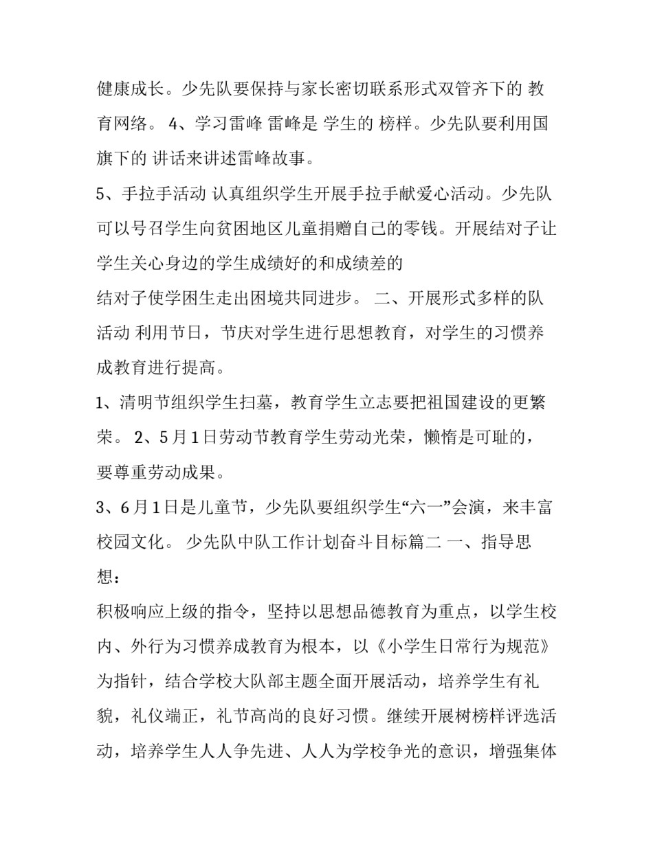 2023年少先队中队工作计划奋斗目标(二十三篇)_第2页