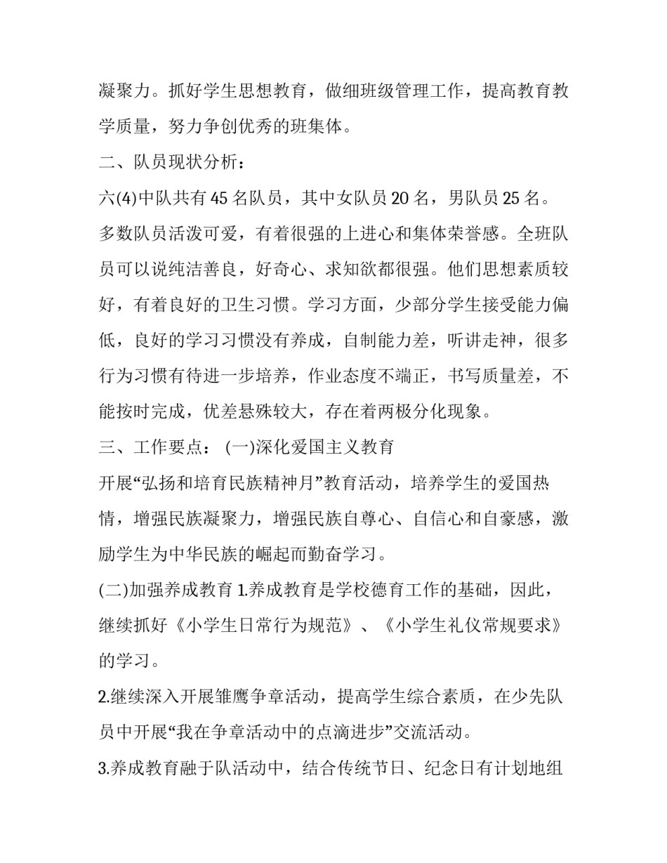 2023年少先队中队工作计划奋斗目标(二十三篇)_第3页